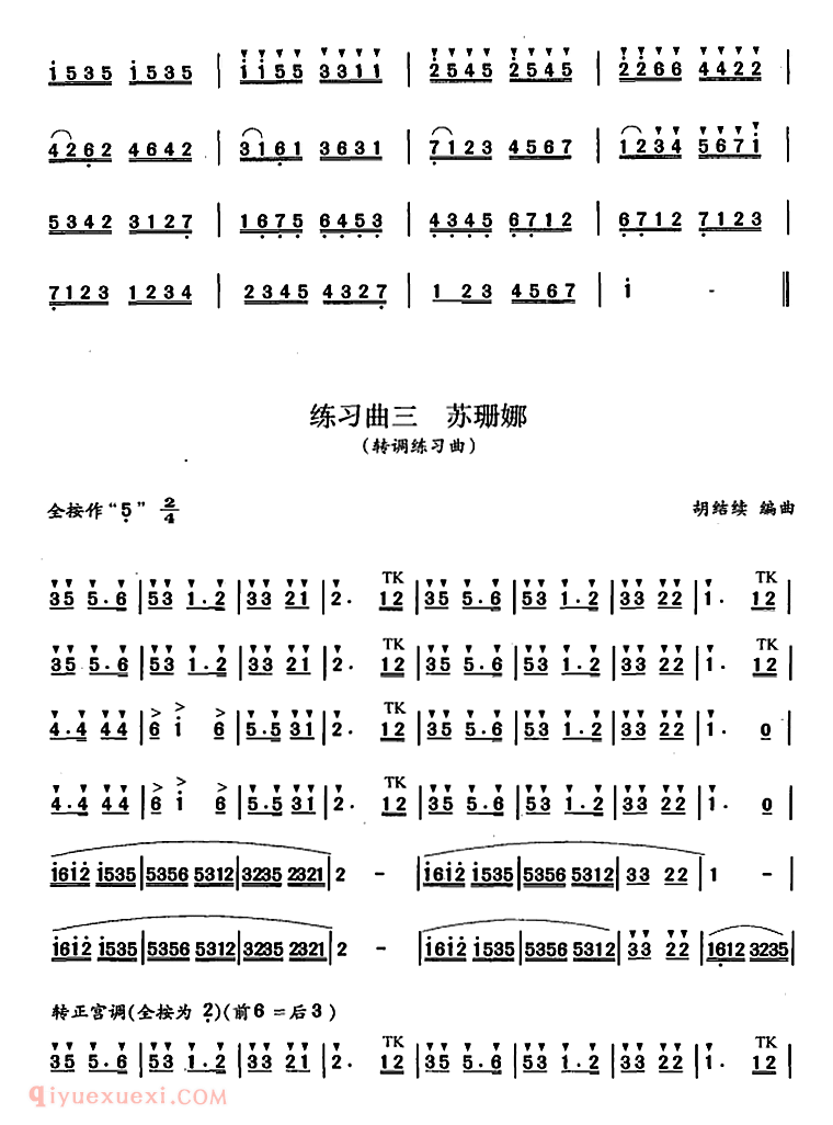 洞箫乐曲【练习曲】箫九级考级曲目简谱