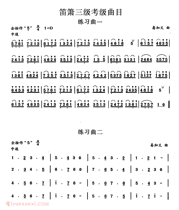 洞箫乐曲【练习曲】箫三级考级曲目简谱