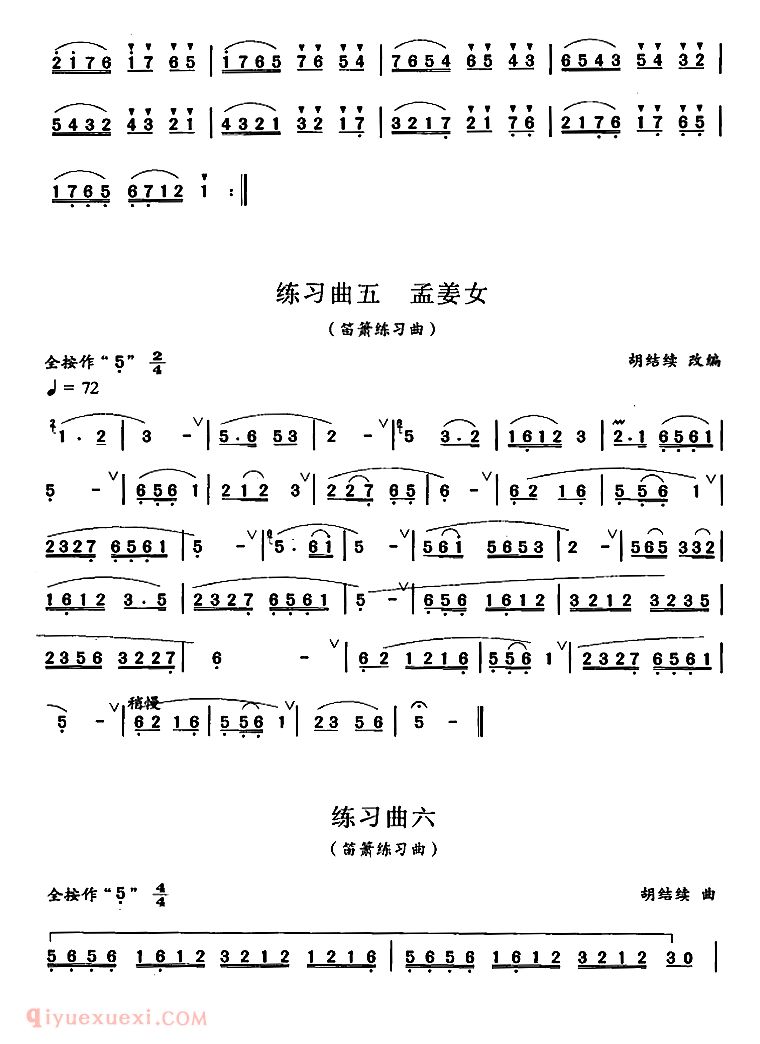 洞箫乐曲【练习曲】箫三级考级曲目简谱