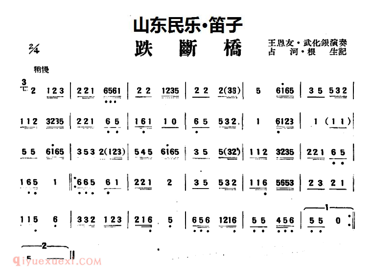 洞箫乐曲【跌断桥 山东民】简谱