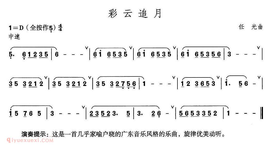 竹笛乐曲【彩云追月 笛子初级乐曲】简谱