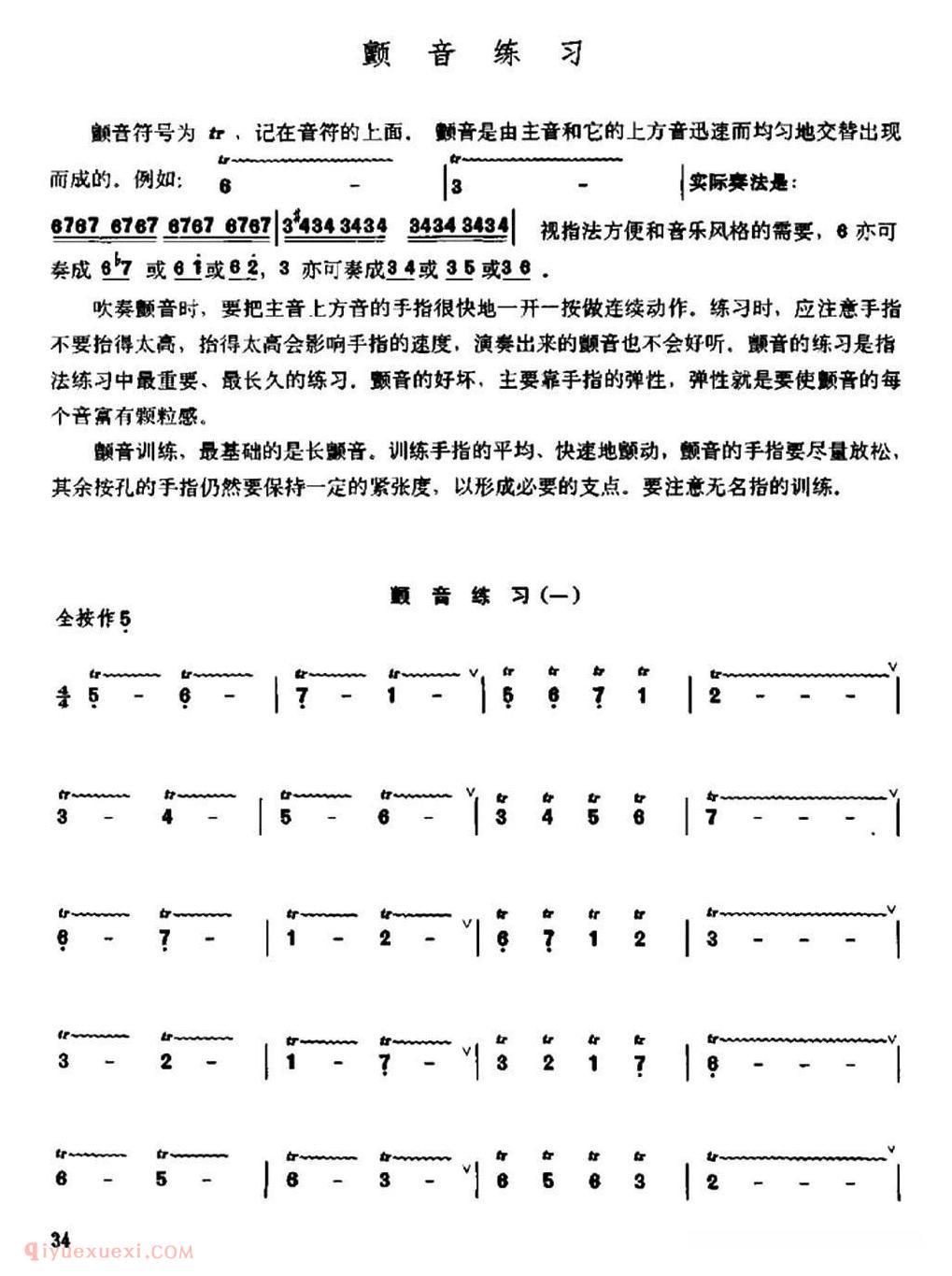 竹笛乐曲【笛子颤音练习】简谱