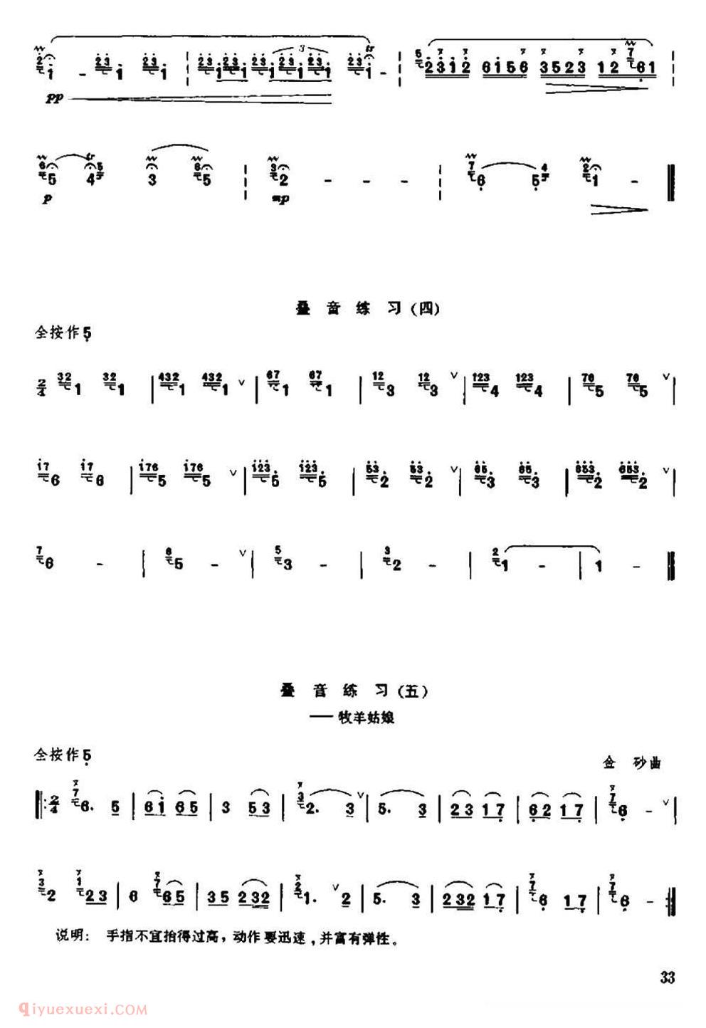 竹笛乐曲【笛子叠音练习】简谱