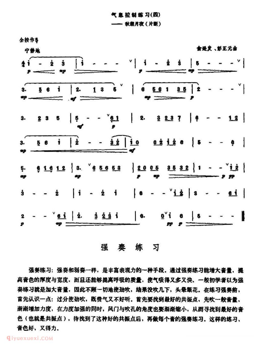 竹笛乐曲【笛子气息控制练习】简谱