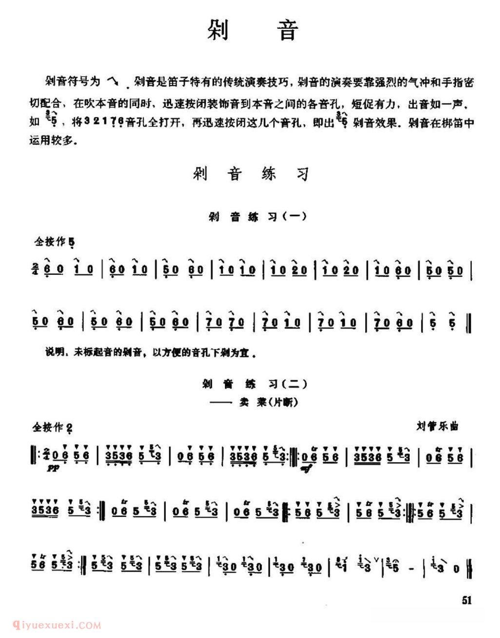 竹笛乐曲【笛子剁音练习】简谱