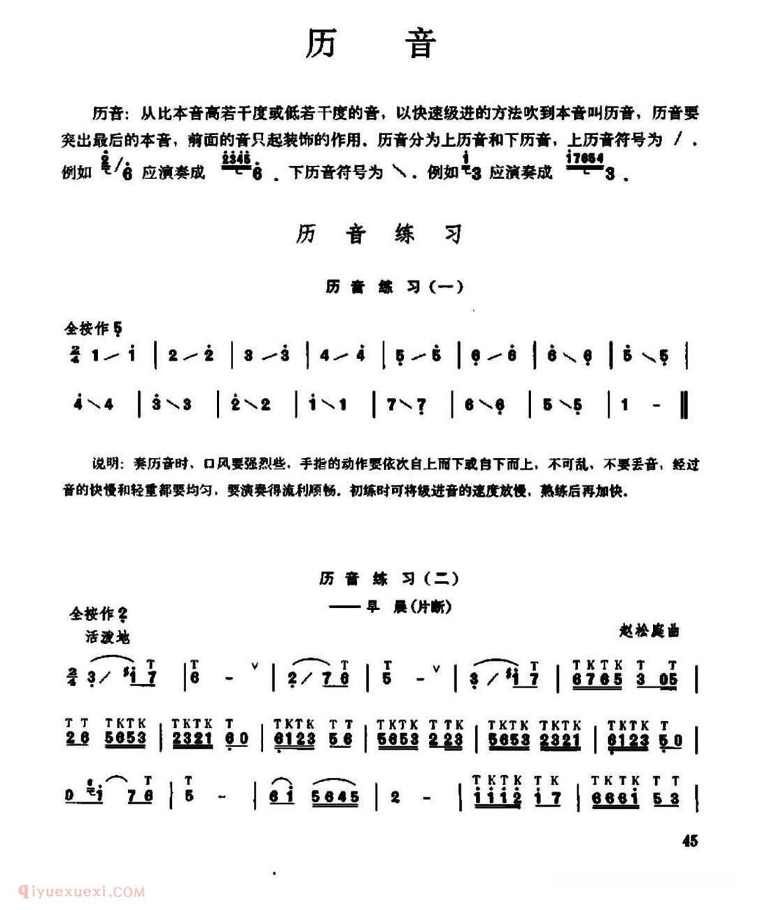 竹笛乐曲【笛子厉音练习】简谱