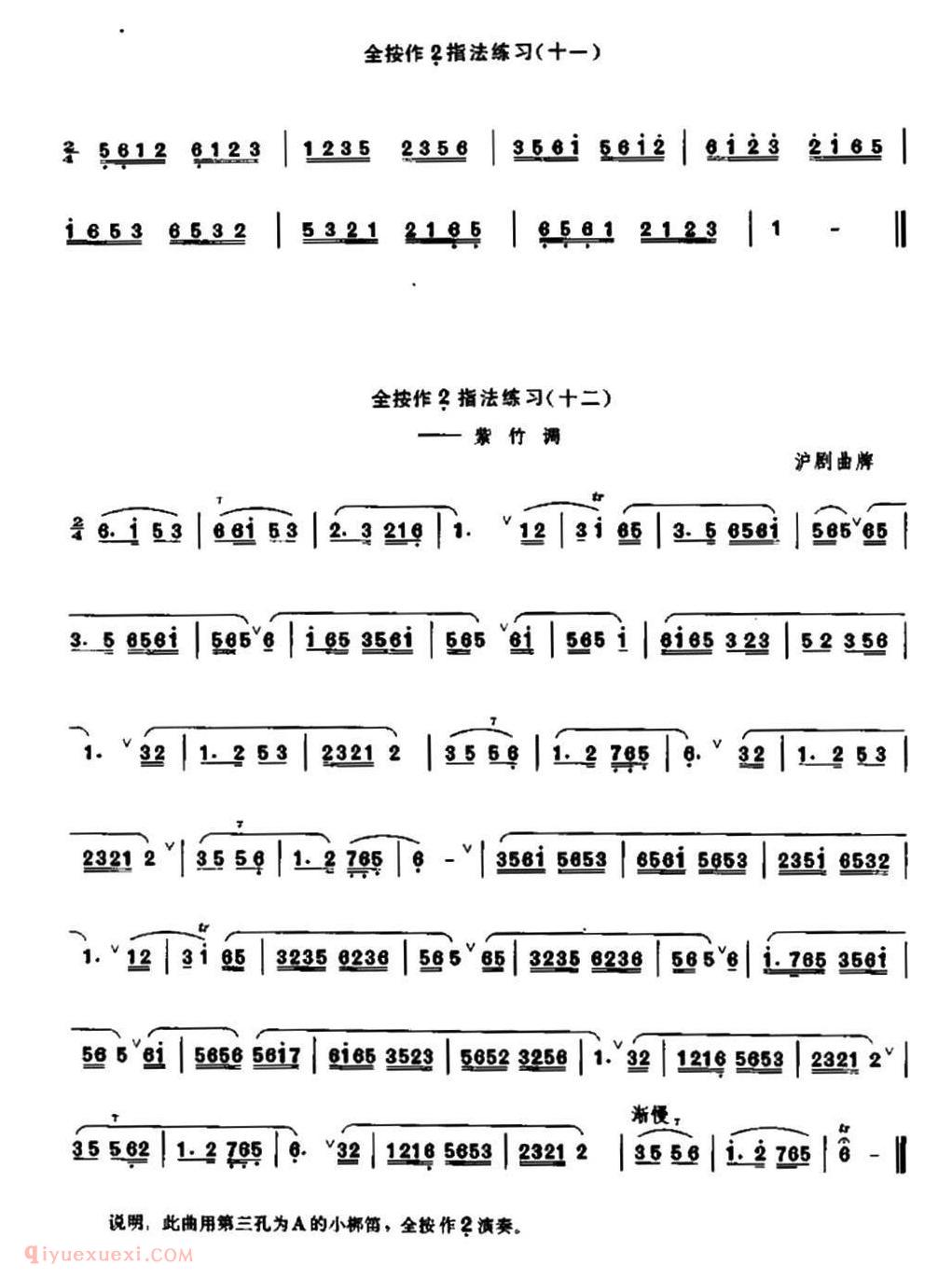 竹笛乐曲【笛子全按作低音2指法练习】简谱