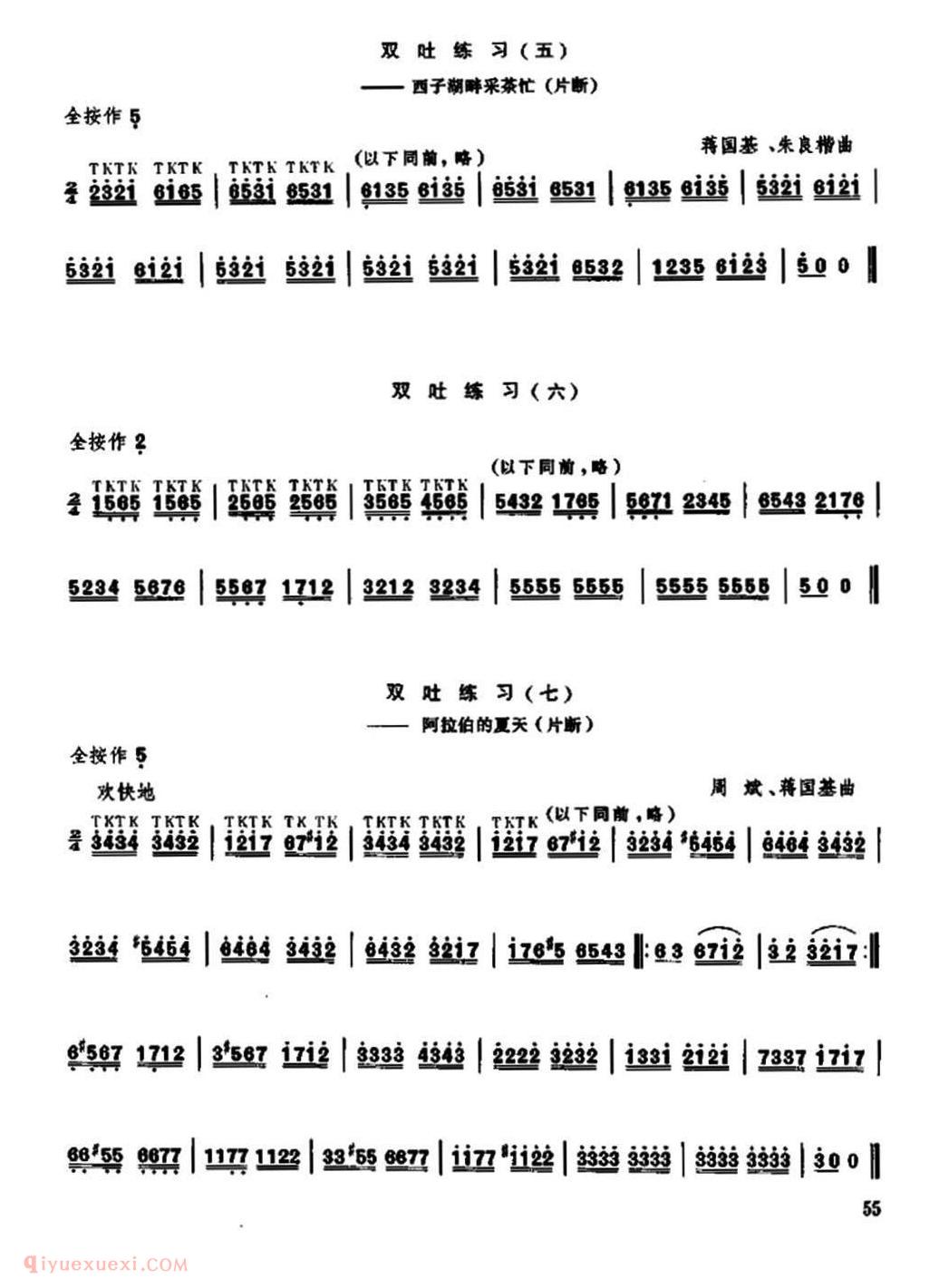 竹笛乐曲【笛子双吐、三吐、花舌练习】简谱