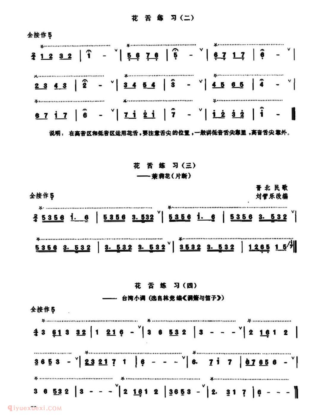 竹笛乐曲【笛子双吐、三吐、花舌练习】简谱