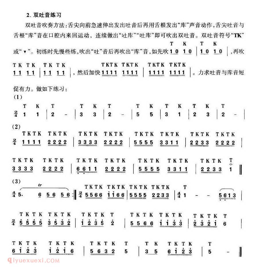 竹笛乐曲【笛子吐音练习曲】简谱