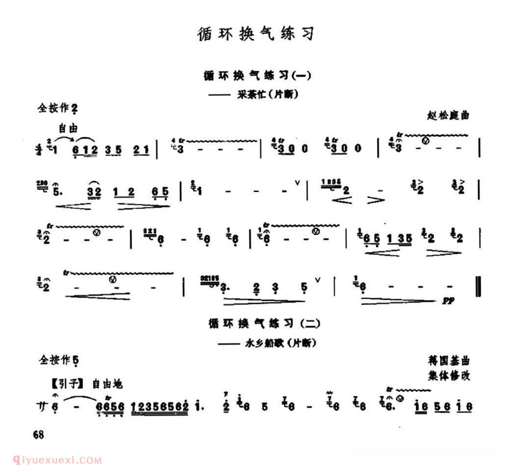 竹笛乐曲【笛子循环换气练习】简谱