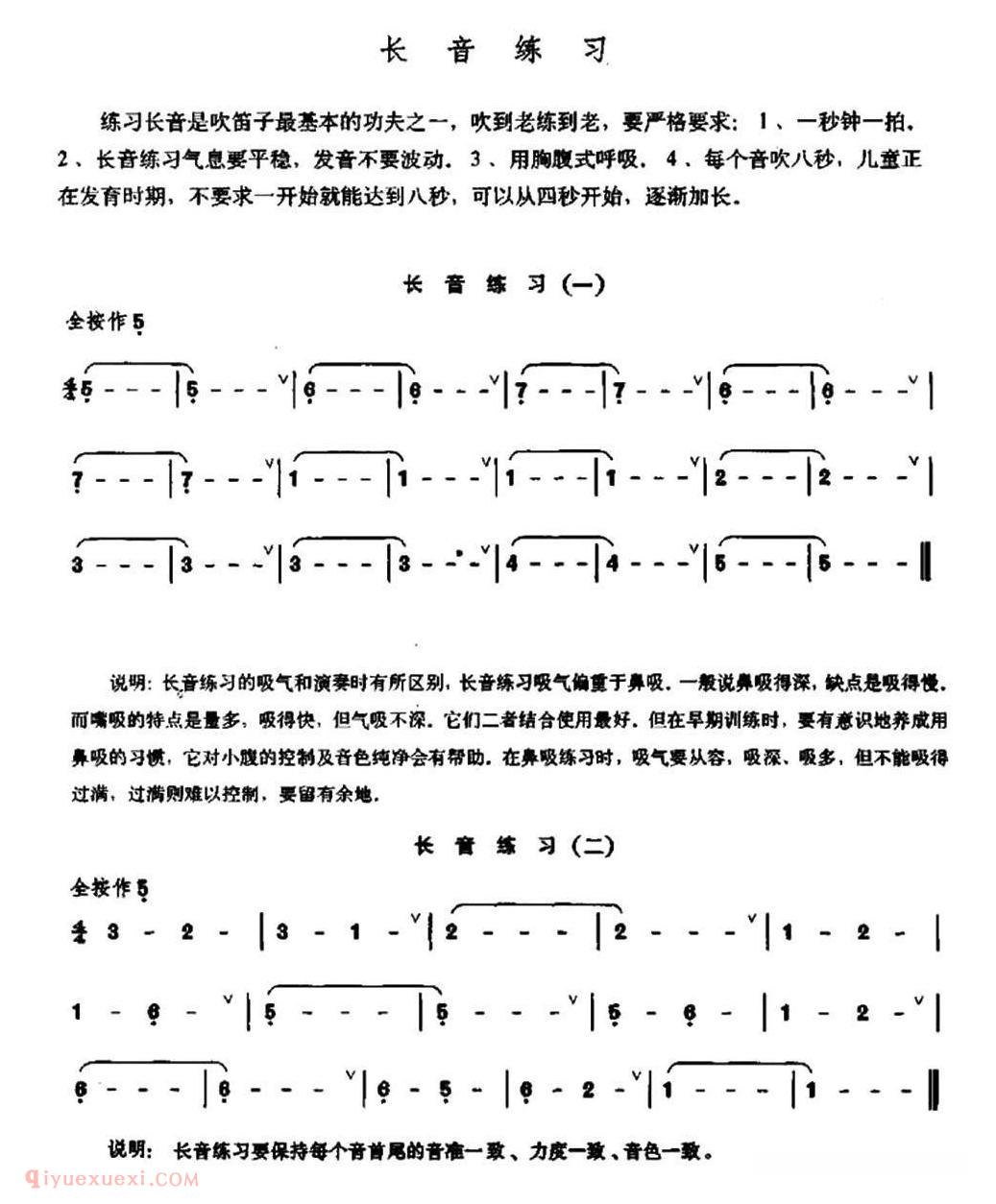 竹笛乐曲【笛子长音练习】简谱