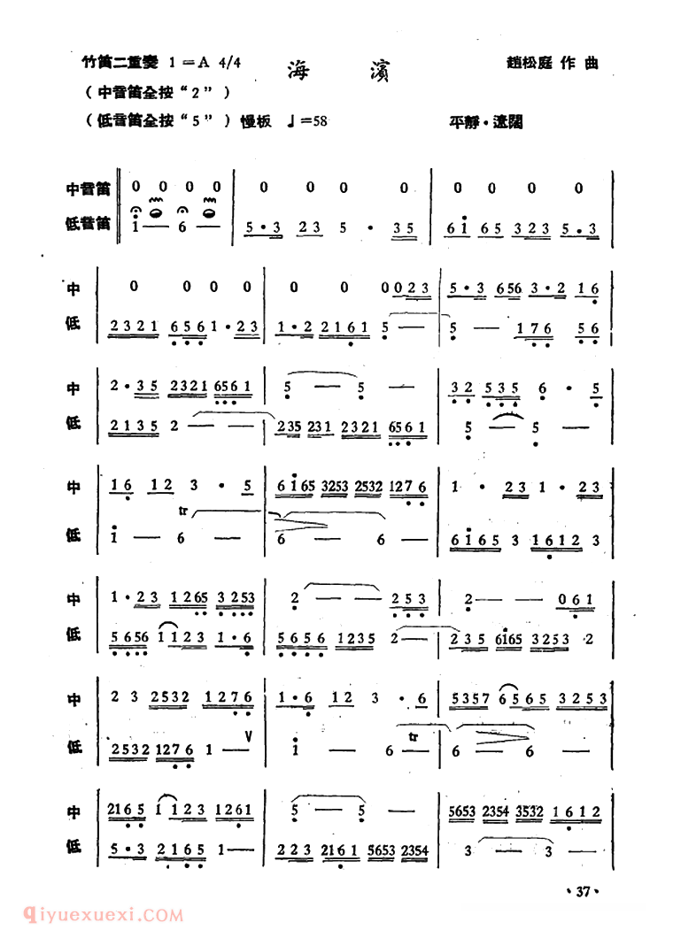 竹笛乐曲【海滨 竹笛二重奏】简谱