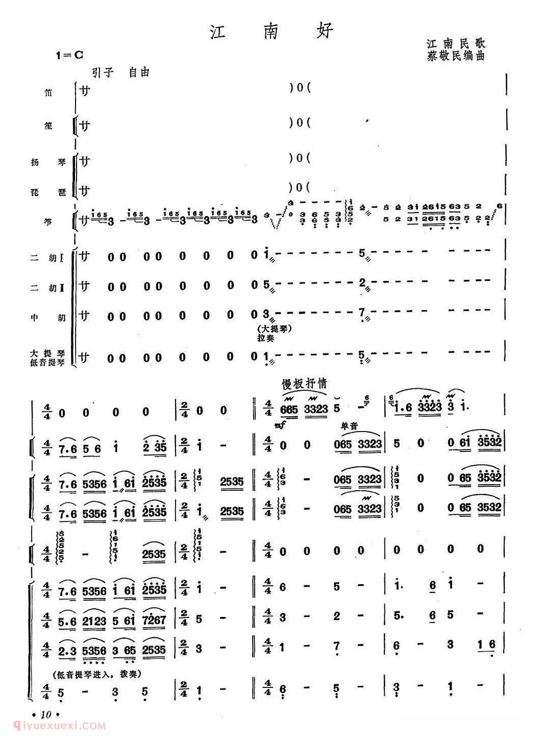 竹笛乐曲【江南好 笛子乐队合奏】简谱