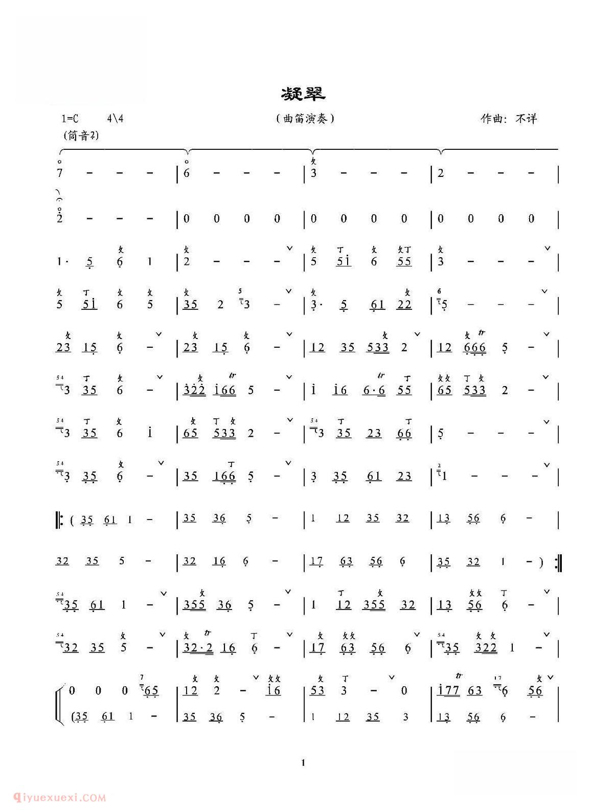 竹笛乐曲【凝翠】简谱