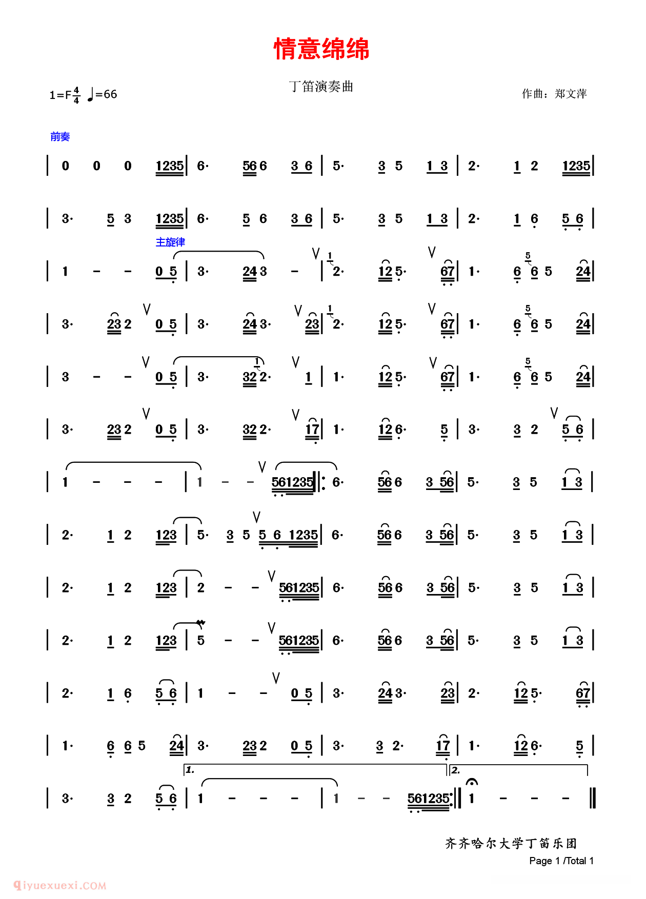 竹笛乐曲【情意绵绵 丁笛】简谱