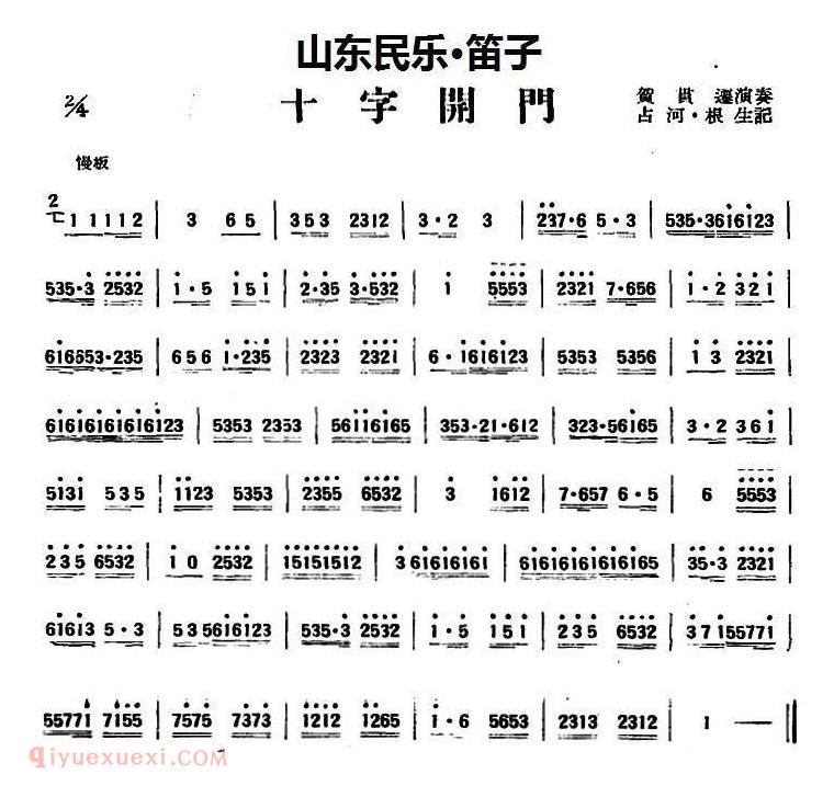 竹笛乐曲【十字开门 山东民乐】简谱