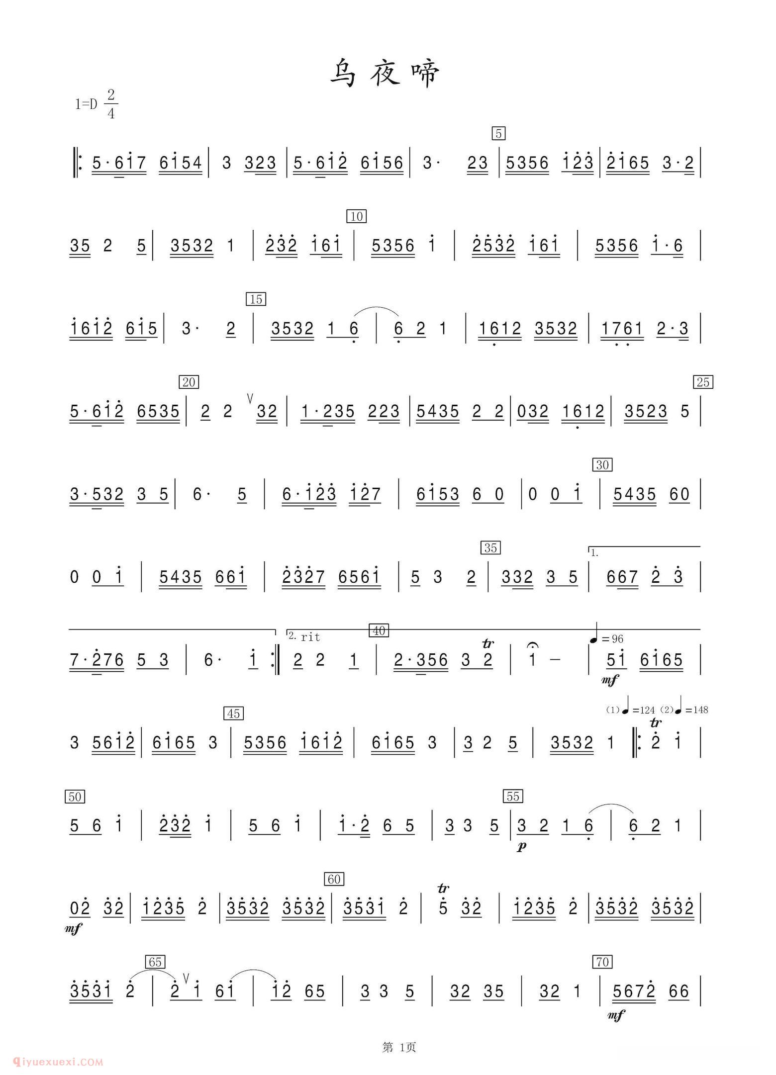 笛子乐曲【乌夜啼】简谱