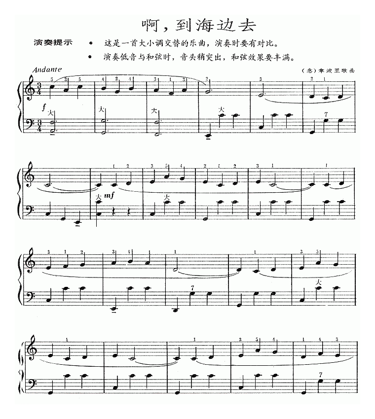 手风琴乐曲【啊到海边去】五线谱