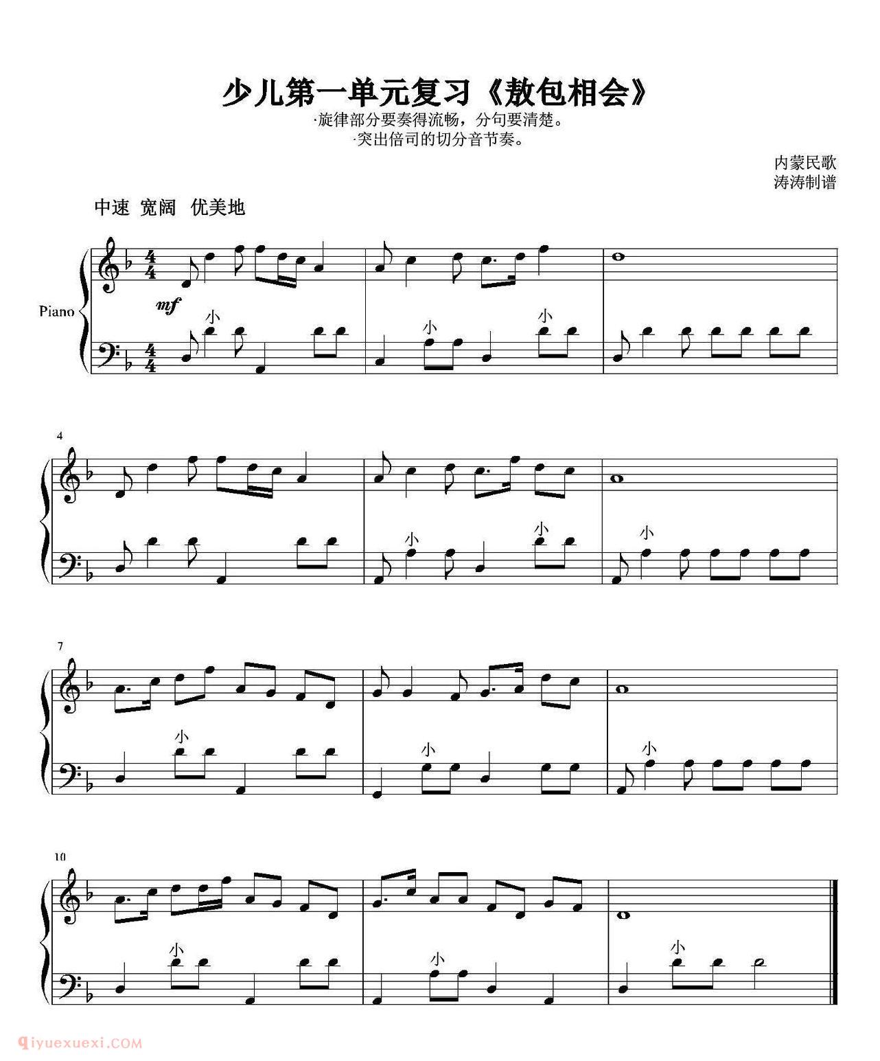 手风琴乐曲【敖包相会】五线谱