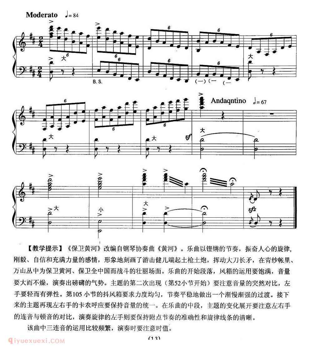 手风琴乐曲【保卫黄河 任士荣改编版】五线谱