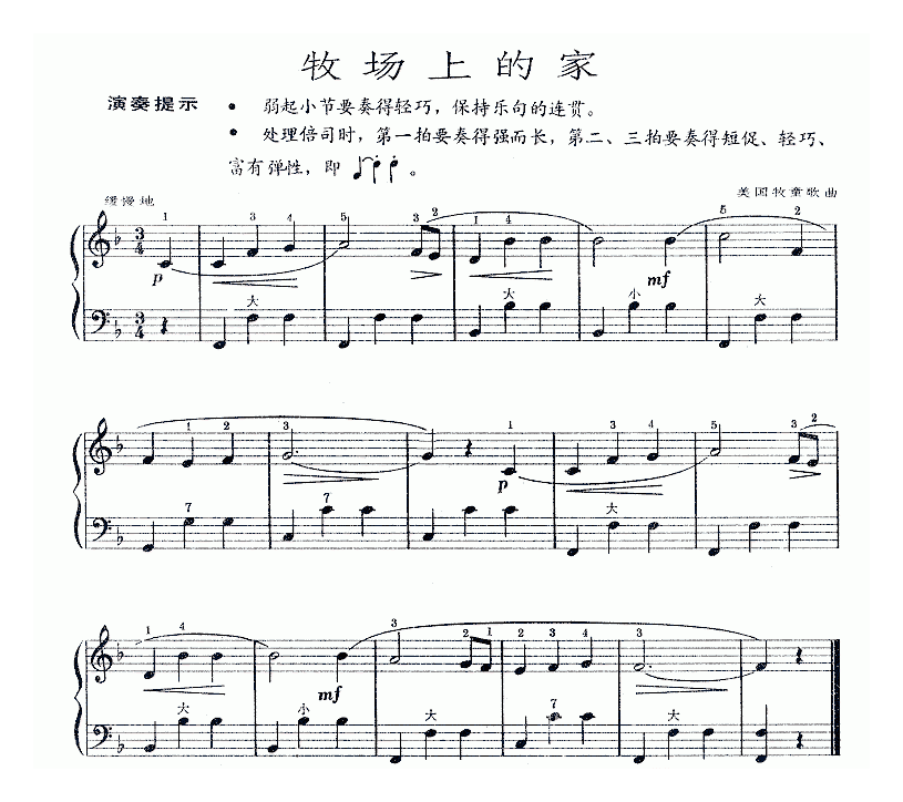 手风琴乐曲【牧场上的家】五线谱