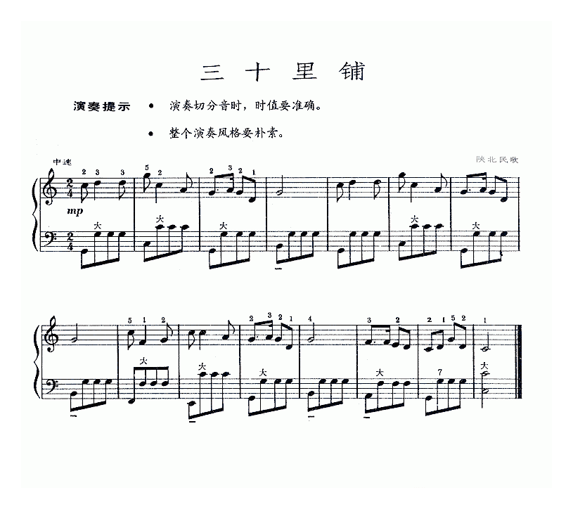 手风琴乐曲【三十里铺】3个版本五线谱