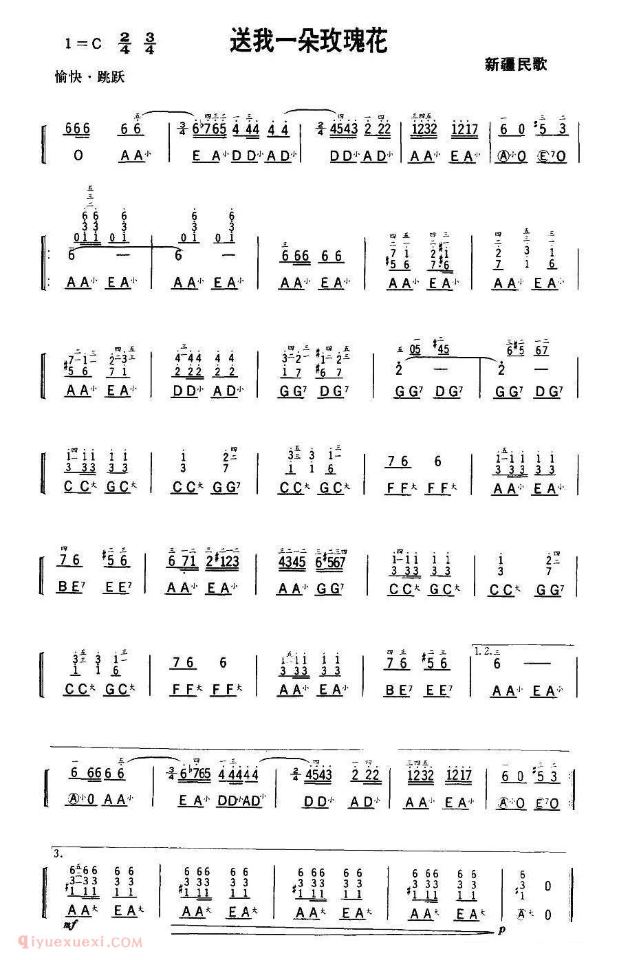 手风琴乐谱【送我一枝玫瑰花】五线谱
