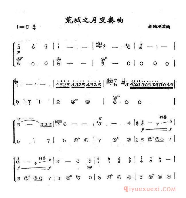 手风琴乐谱【荒城之月变奏曲】五线谱