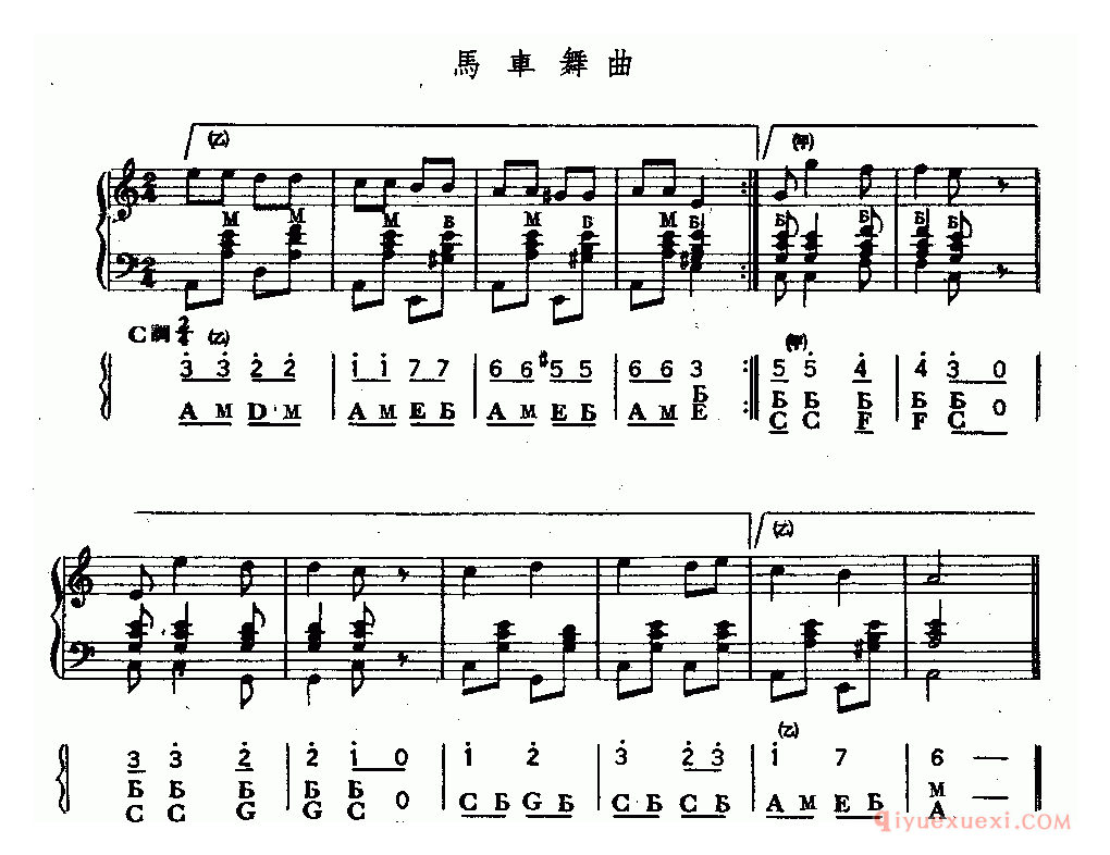 手风琴乐谱【马车舞曲】五线谱