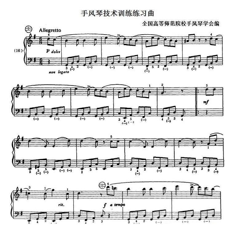 手风琴乐谱【手风琴技术训练练习曲（16）】五线谱