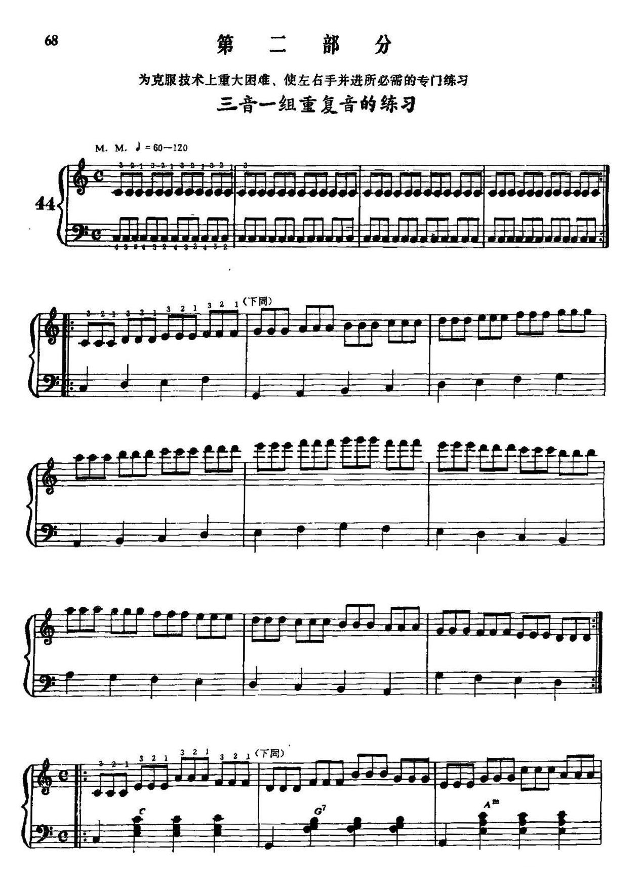 手风琴手指练习 第二部分（三音一组重复音的练习）