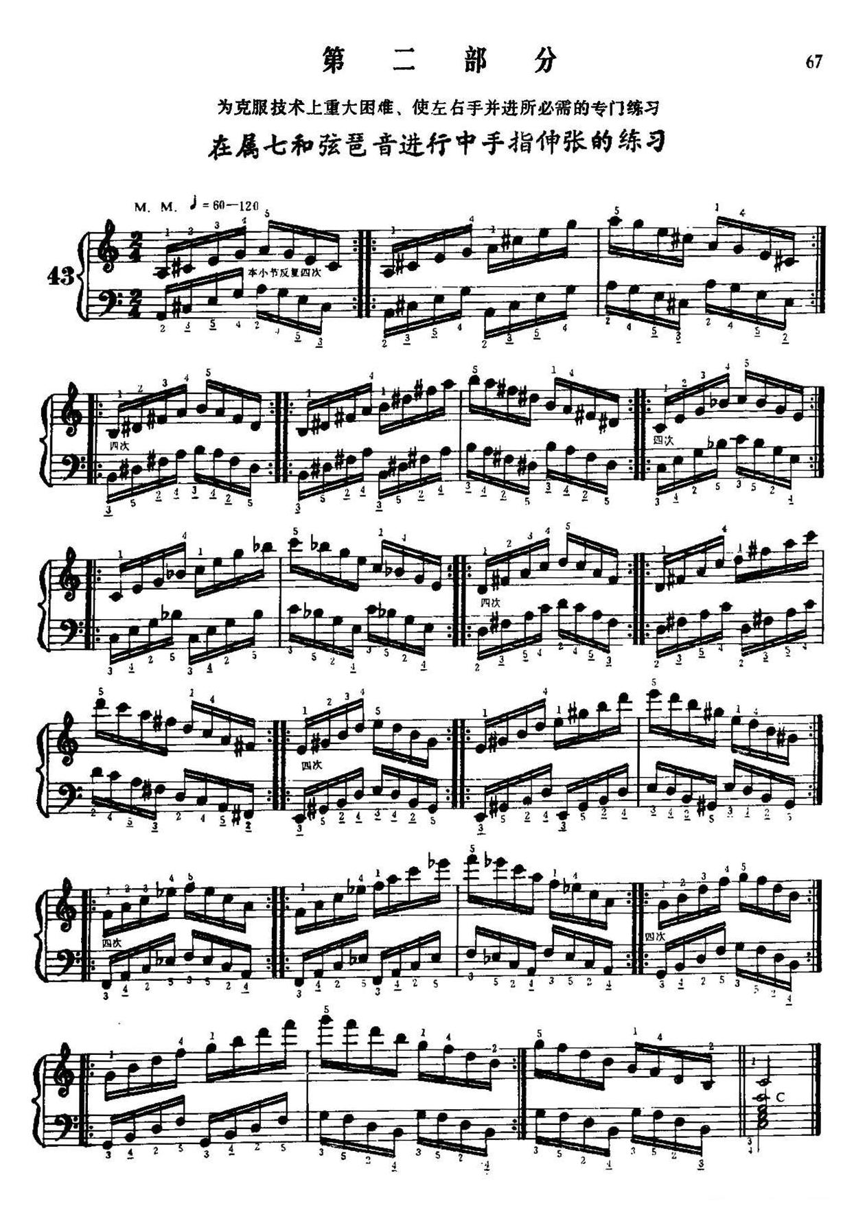 手风琴手指练习 第二部分（在属七和弦琶音进行中手指的伸张练习）