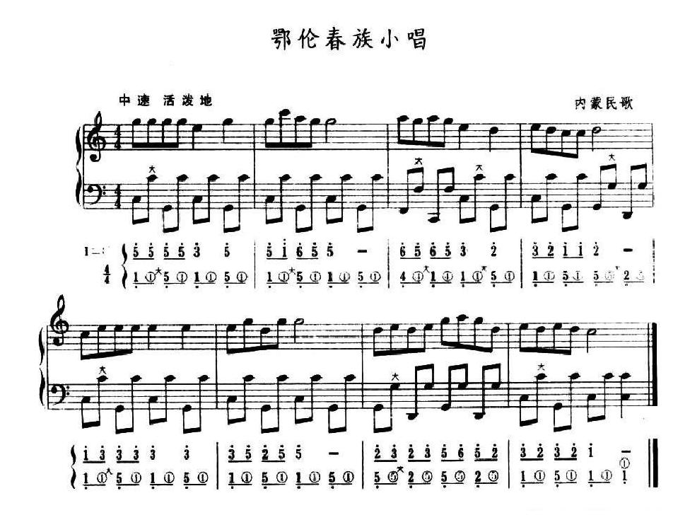 手风琴乐谱【鄂伦春族小唱】五线谱+简谱
