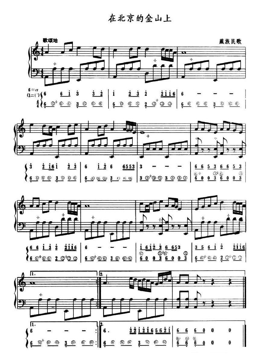 手风琴谱【在北京的金山上】线简谱对照、带指法版
