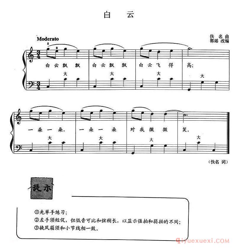 儿童手风琴曲【白云】五线谱