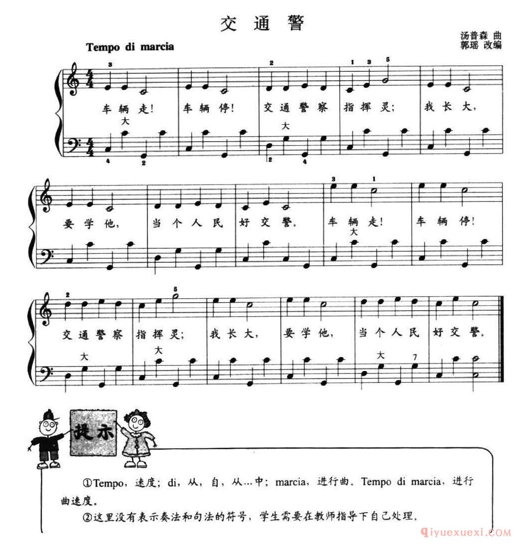 儿童手风琴曲【交通警】五线谱