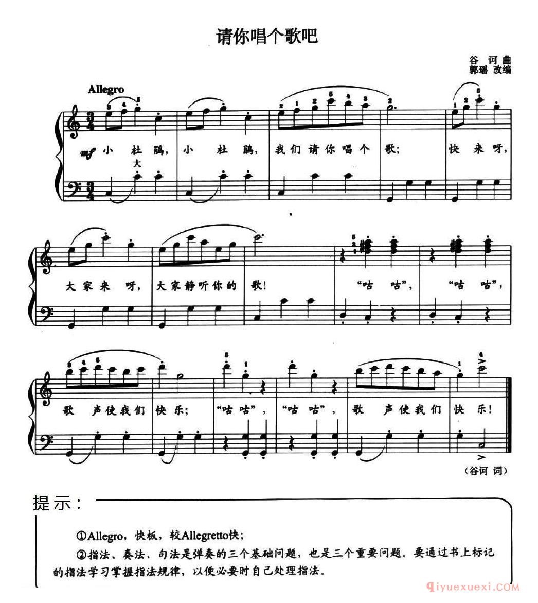 儿童手风琴曲【请你唱个歌吧】五线谱