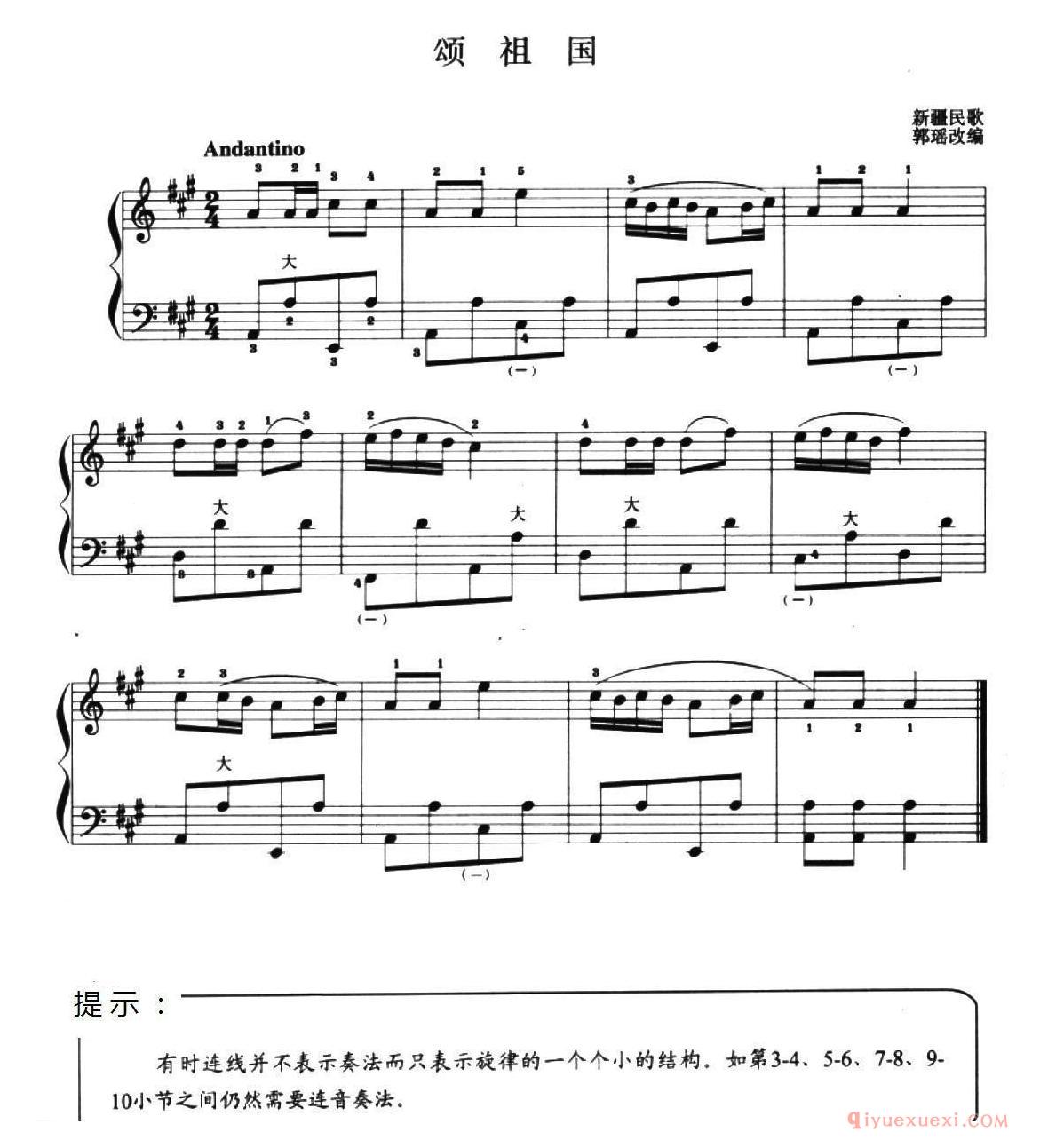 儿童手风琴曲【颂祖国】五线谱