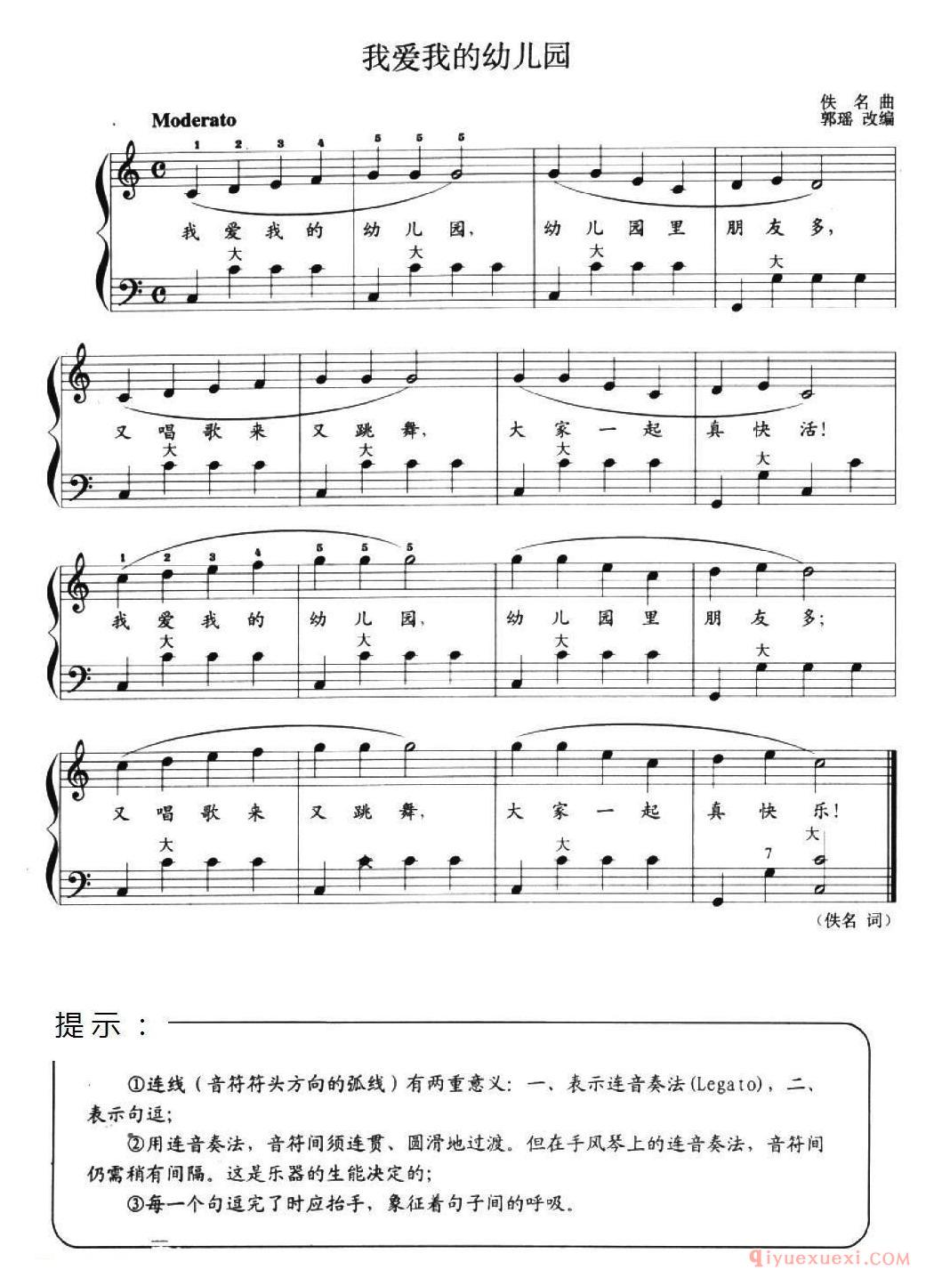 儿童手风琴曲【我爱我的幼儿园】五线谱