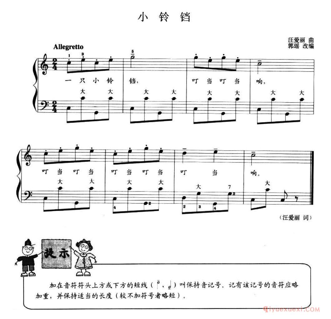 儿童手风琴曲【小铃铛】五线谱