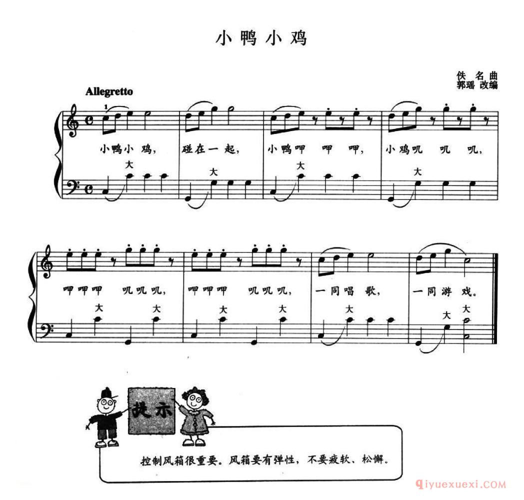 儿童手风琴曲【小鸭小鸡】五线谱