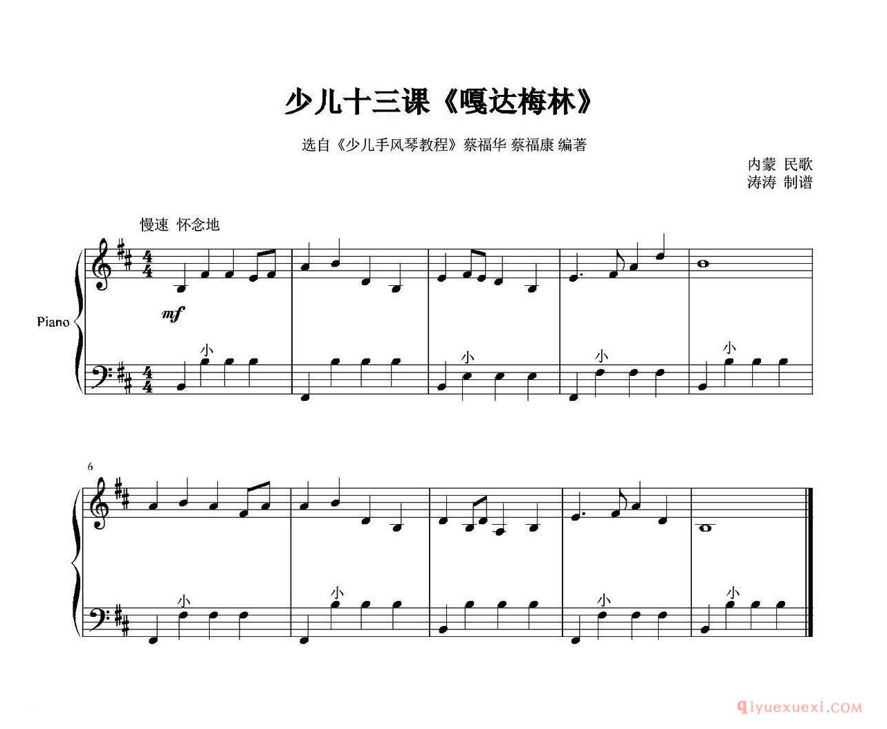 手风琴乐曲谱【嘎达梅林】五线谱