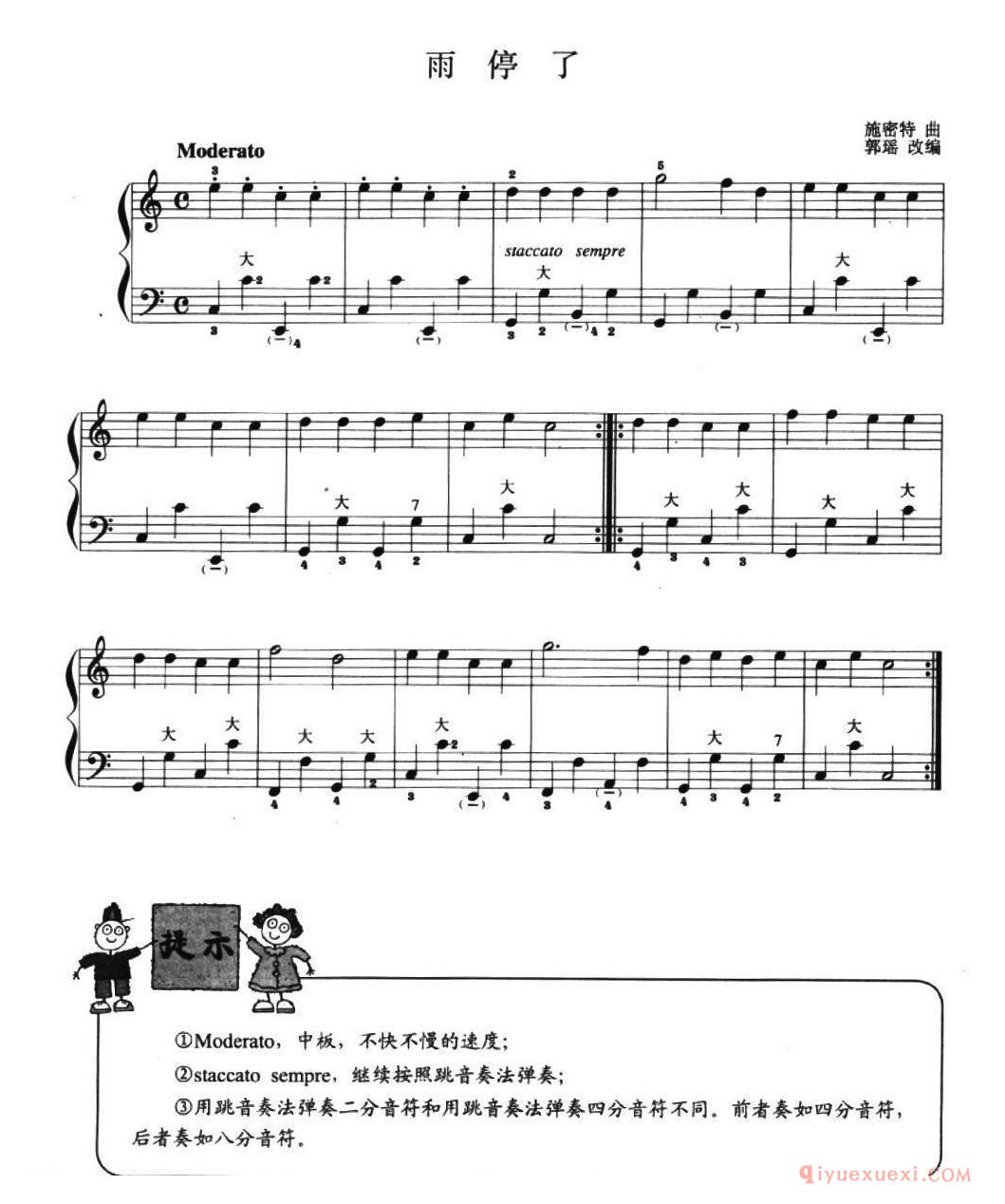 儿童手风琴曲【雨停了】五线谱