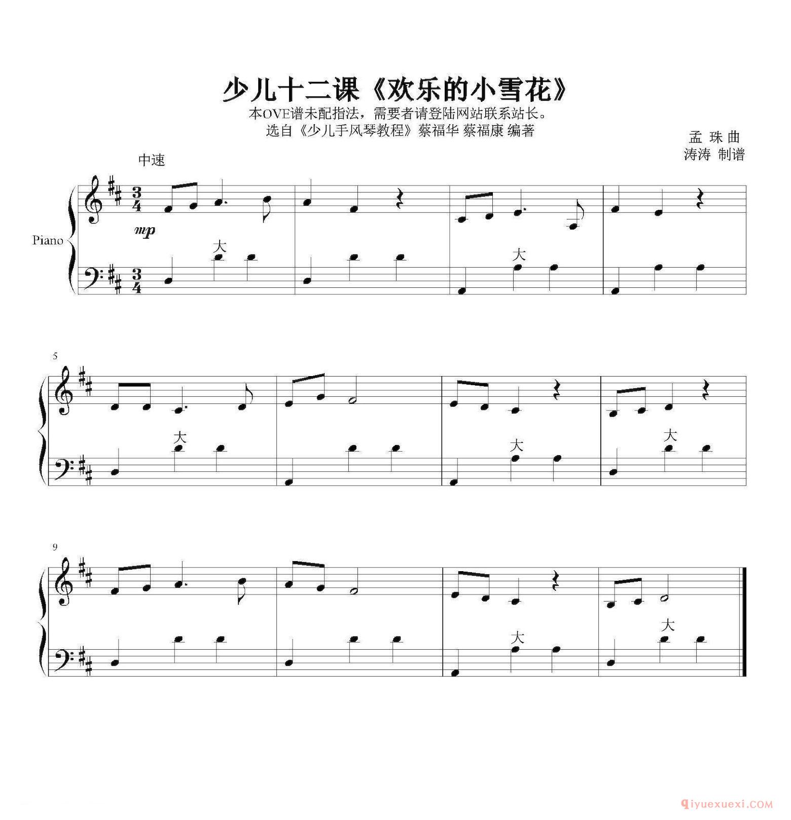 手风琴乐曲谱【欢乐的小雪花】五线谱