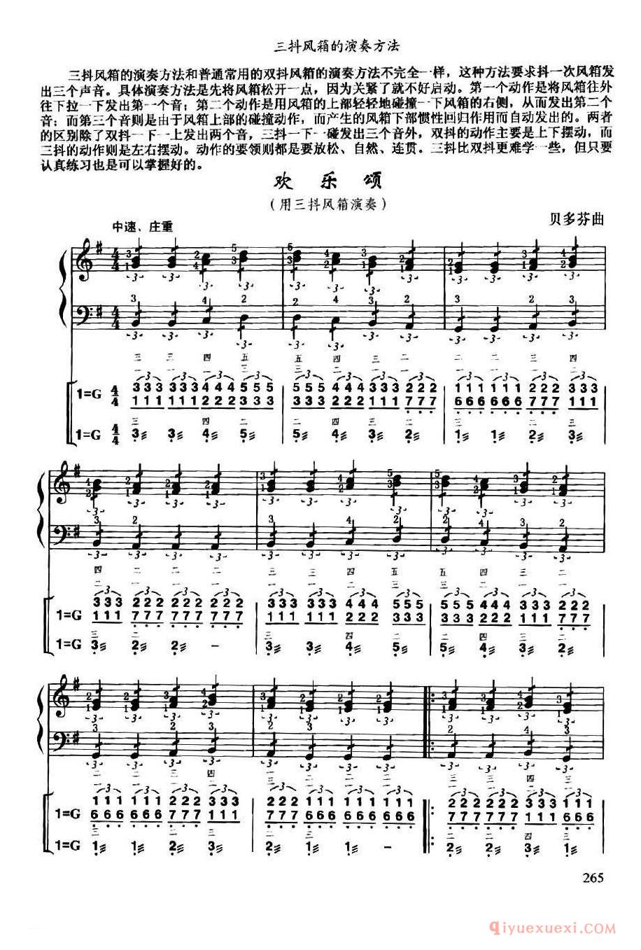 手风琴乐曲谱【欢乐颂】线简谱对照、带指法版
