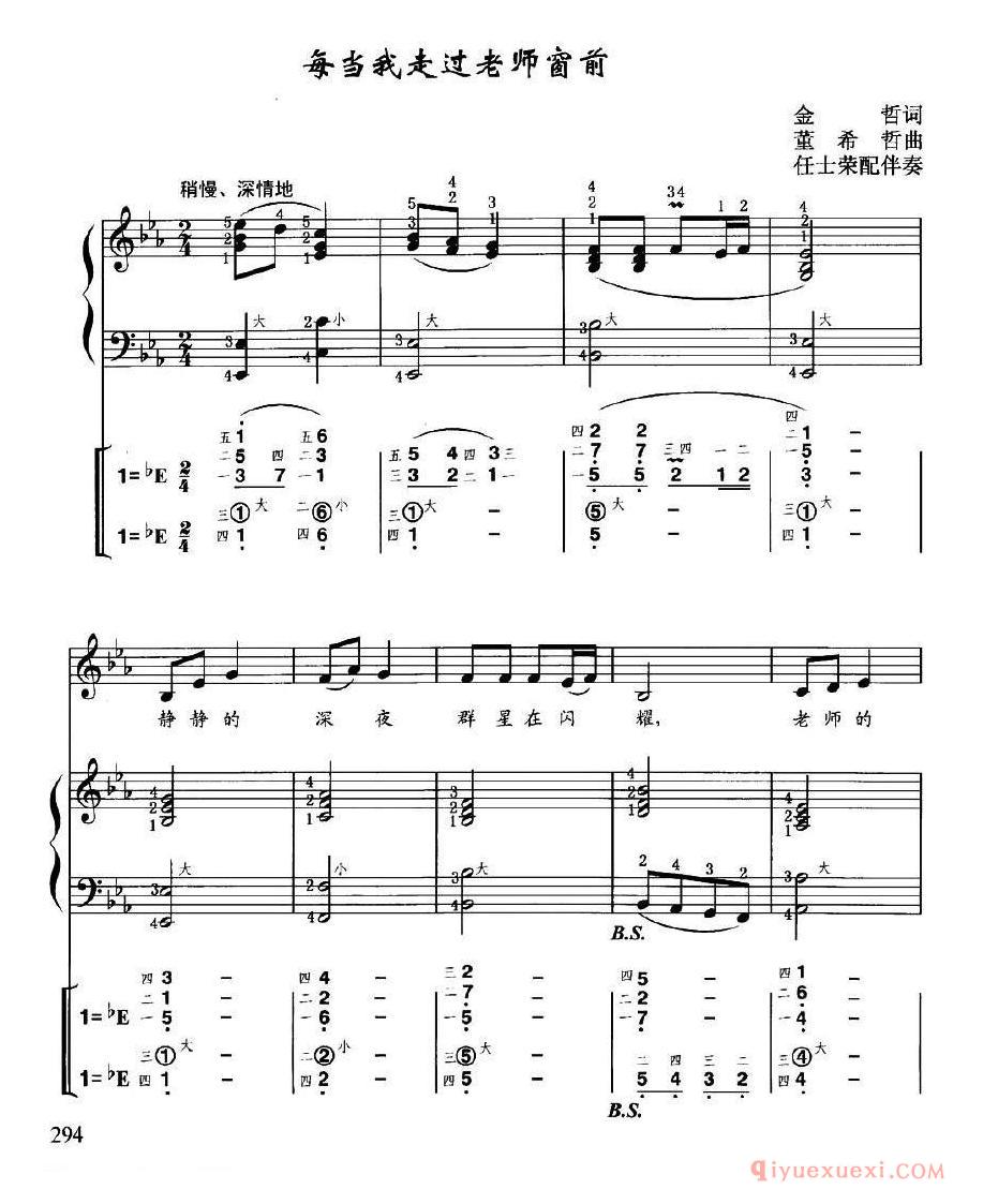 手风琴乐曲谱【每当我走过老师窗前】线简谱对照、带指法、带歌词版