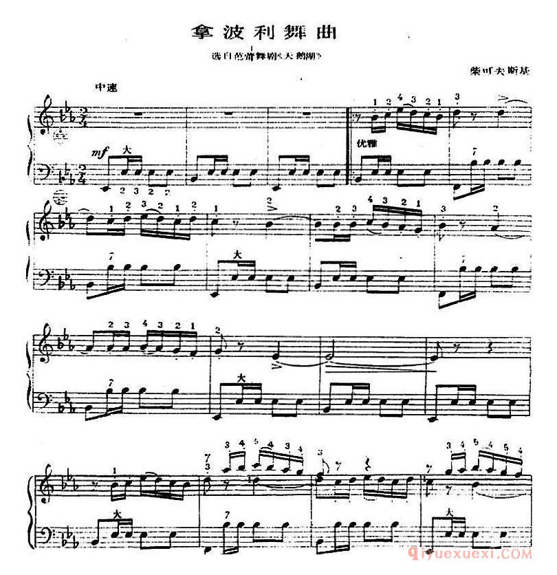 手风琴世界名曲【拿波利舞曲 选自芭蕾舞剧天鹅湖】五线谱