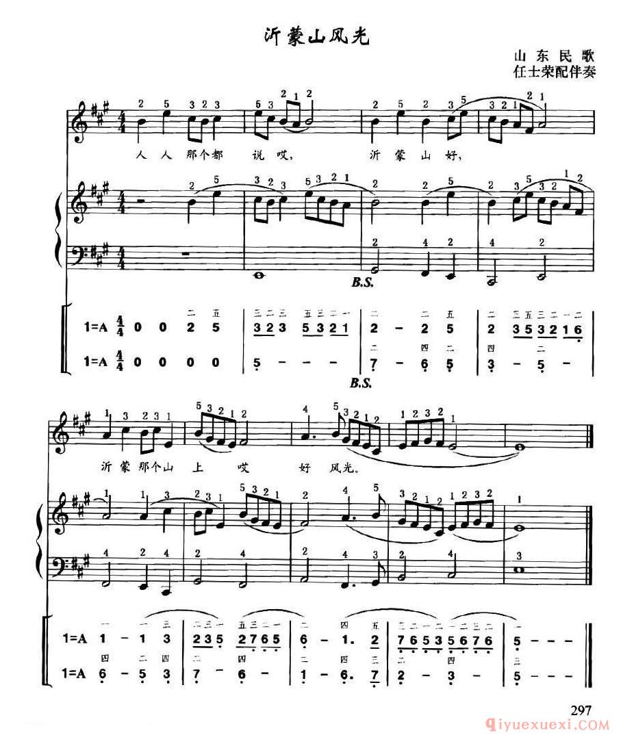 手风琴乐曲谱【沂蒙山风光】线简谱对照、带指法、带歌词版