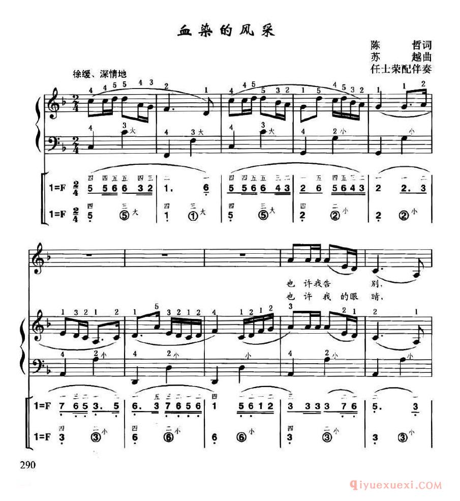 手风琴乐曲谱【血染的风采】线简谱对照、带指法、带歌词版